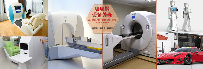通宝TB888玻璃钢医疗设备